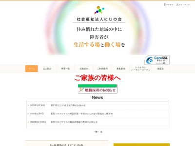 にじの会ホーム(日本、〒181-0012東京都三鷹市上連雀2丁目5−6)