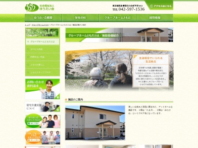 グループホームともだ(日本、〒198-0051東京都青梅市友田町3丁目94−9)