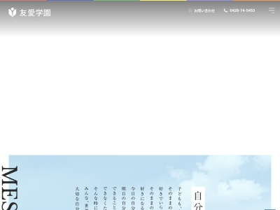 友愛学園(社会福祉法人)成人部(日本、〒198-0001東京都青梅市成木2丁目130−2)