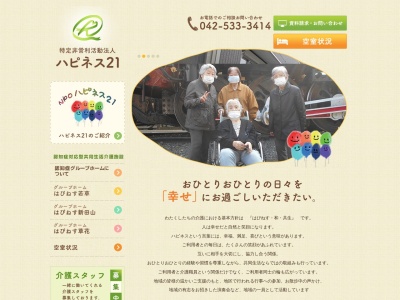 グループホームはぴねす若草1階(東京都青梅市河辺町6-20-2)