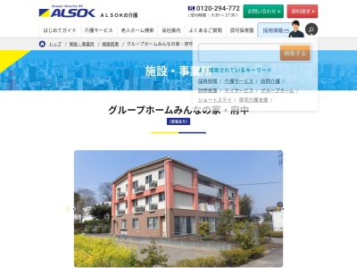 グループホームみんなの家・府中(日本、〒183-0035東京都府中市四谷2丁目75−2)