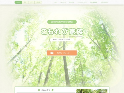 グループホームこもれび家族(日本、〒183-0014東京都府中市是政2丁目19−1)