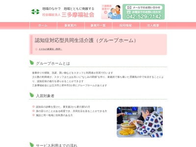 グループホームえがおの家西府(日本、〒183-0031東京都府中市西府町3丁目11−2)