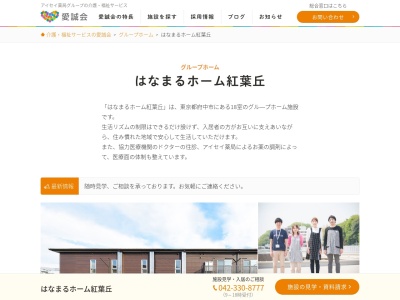 はなまるホーム紅葉丘(日本、〒183-0004東京都府中市紅葉丘1丁目10−88)