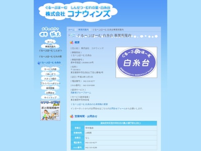 ぐるーぷほーむ 白糸台(日本、〒183-0011東京都府中市白糸台2丁目12−3)