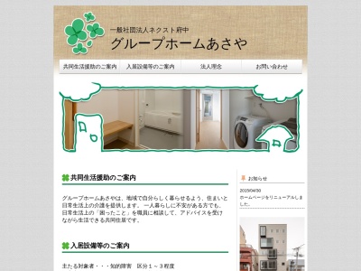 グループホームあさや(日本、〒183-0022東京都府中市宮西町5丁目4−3)