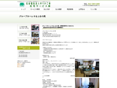 グループホームやまぶきの苑(日本、〒196-0003東京都昭島市松原町2丁目5−5)