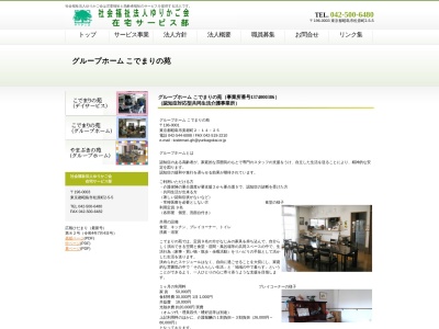 グループホームこでまりの苑(日本、〒196-0001東京都昭島市美堀町2丁目14−25)