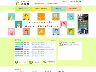 医療法人社団珠泉会のクチコミ・評判とホームページ