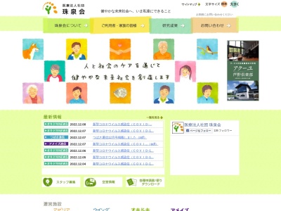 医療法人社団珠泉会(日本、〒196-0014東京都昭島市田中町2-1-37)