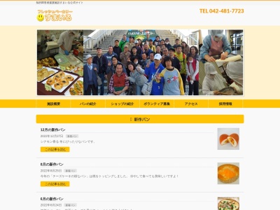 すまいる(日本、〒182-0032東京都調布市西町290−4)