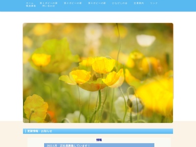 第二ポピーの家(日本、〒182-0015東京都調布市八雲台2丁目11−24)