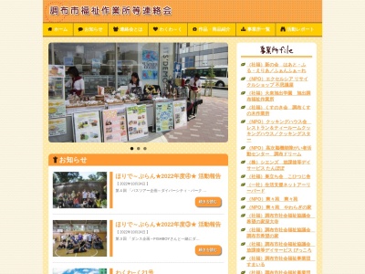 調布市福祉作業所等連絡会(日本、〒182-0024東京都調布市布田2丁目26−8フラットカズ1F)