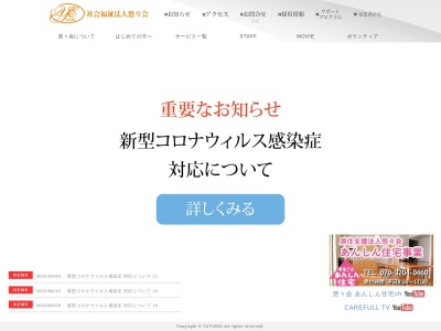 ランキング第7位はクチコミ数「0件」、評価「0.00」で「社会福祉法人悠々会 特別養護老人ホーム悠々園」