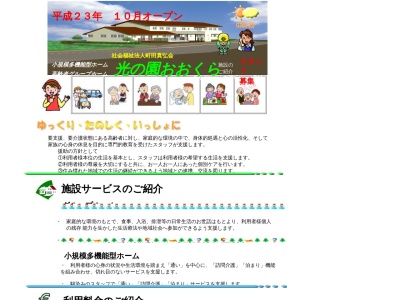 社会福祉法人町田真弘会光の園おおくら(日本、〒195-0062東京都町田市大蔵町257−1)