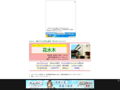 グループホーム花水木(日本、〒195-0061東京都町田市鶴川3丁目16−15)
