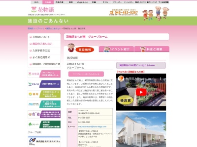 花物語まちだ南(日本、〒194-0004東京都町田市鶴間1356−10)