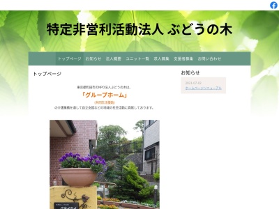 特別非営利活動法人ぶどうの木のクチコミ・評判とホームページ