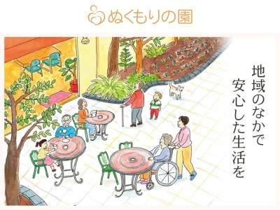 社会福祉法人 嘉祥会 ぬくもりの園(日本、〒194-0202東京都町田市下小山田町2729−2)