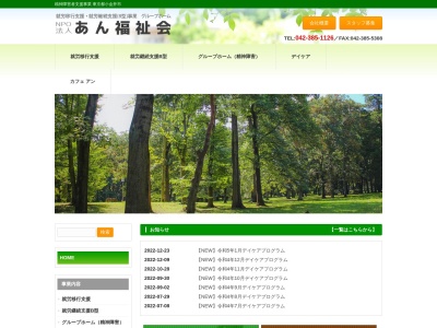 あん工房(日本、〒184-0004東京都小金井市本町3丁目8−1第二佐藤ビル2F)