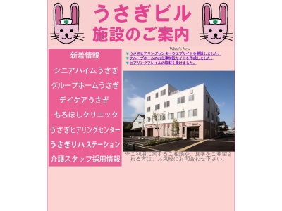 有料老人ホーム シニアハイムうさぎ(日本、〒184-0003東京都小金井市緑町1丁目6−53)