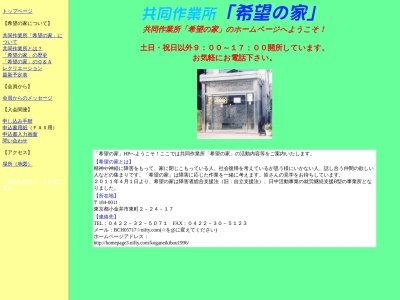希望の家共同作業所(日本、〒184-0011東京都小金井市東町2丁目24−17プロショップセンタービル1F)