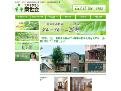 グループホーム宝寿(日本、〒187-0001東京都小平市大沼町2丁目584−3)