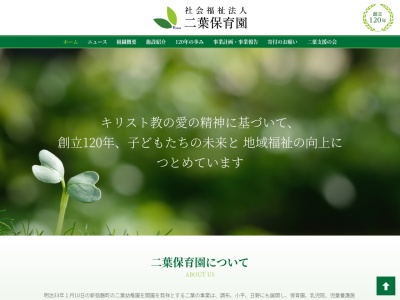 二葉むさしが丘学園(日本、〒187-0011東京都小平市鈴木町1丁目62−1)