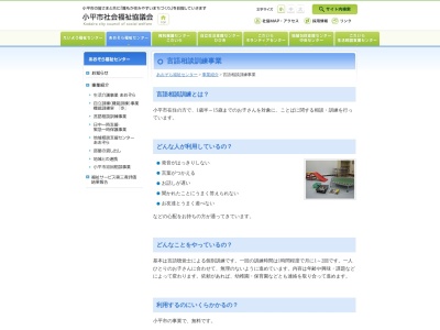 言語相談室めだか(日本、〒187-0035東京都小平市小川西町5丁目25−15)