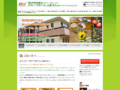 グループホームぷあそん(日本、〒191-0055東京都日野市西平山3丁目2−4)