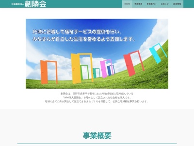 グループホーム こばと寮(日本、〒191-0021東京都日野市石田(大字)329−11)