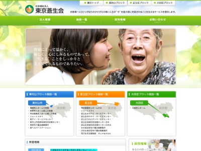 東京蒼生会(社会福祉法人)(日本、〒189-0024東京都東村山市富士見町2丁目1−3)