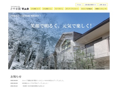 さやま園(日本、〒189-0024東京都東村山市富士見町2丁目7−13)