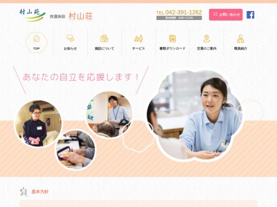 救護施設村山荘(日本、〒189-0024東京都東村山市富士見町2丁目7−5)