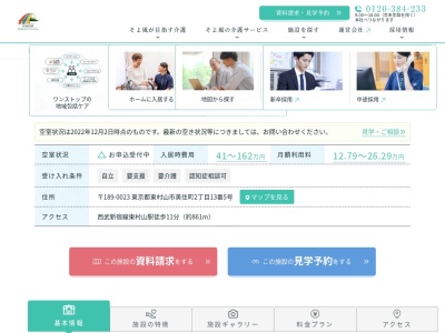 東村山ジョイフルホームそよ風(〒189-0023,2丁目-13-5美住町東村山市東京都189-0023日本)