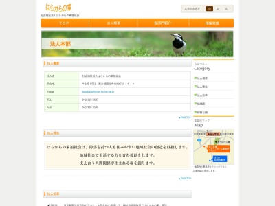 はらからの家福祉会（社会福祉法人）のクチコミ・評判とホームページ