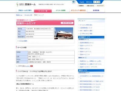至誠ホームミンナ(日本、〒185-0005東京都国分寺市並木町３丁目１２−２)
