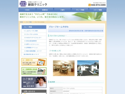 グループホームやがわ(日本、〒186-0003東京都国立市富士見台4丁目8−2)