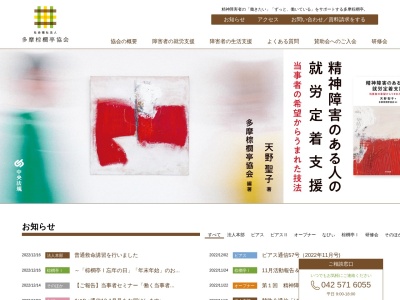 就労移行支援事業ピアス -社会福祉法人多摩棕櫚亭協会(日本、〒186-0003東京都国立市富士見台1丁目17−4)