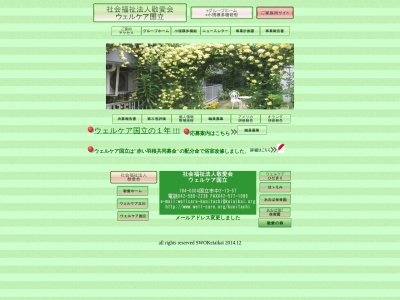 ウェルケア国立(日本、〒186-0004東京都国立市中2丁目13−57)