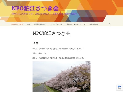 ランキング第3位はクチコミ数「0件」、評価「0.00」で「ＮＰＯ狛江さつき会」