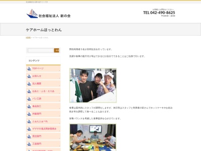 ケアホームほっとわん(日本、〒201-0012東京都狛江市中和泉５丁目１９−１７)