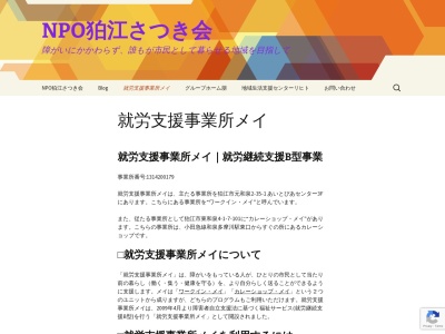 ランキング第2位はクチコミ数「0件」、評価「0.00」で「就労支援事業所メイ」