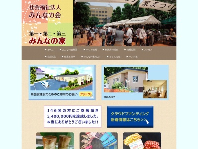 みんなの会(社会福祉法人)第一みんなの家(日本、〒207-0031東京都東大和市奈良橋6丁目728−2)