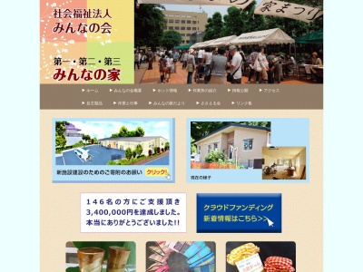 ランキング第3位はクチコミ数「0件」、評価「0.00」で「みんなの会（社会福祉法人）第一みんなの家」