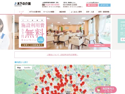 木下の介護 グループホーム清瀬(日本、〒204-0012東京都清瀬市中清戸5丁目132−1)