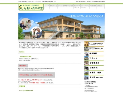 サービス付き高齢者向け住宅しんあい清戸の里(日本、〒204-0011東京都清瀬市下清戸1丁目305)
