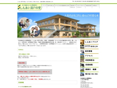 サービス付き高齢者向け住宅しんあい清戸の里のクチコミ・評判とホームページ