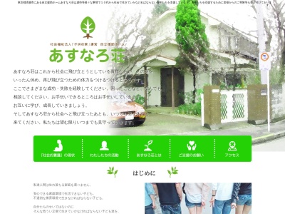 あすなろ荘(日本、〒204-0022東京都清瀬市松山３丁目１２−１４)