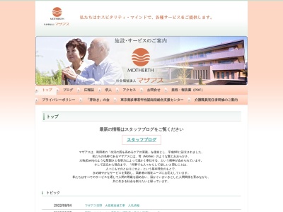 特別養護老人ホーム マザアス東久留米(日本、〒203-0004東京都東久留米市氷川台2丁目5−7)